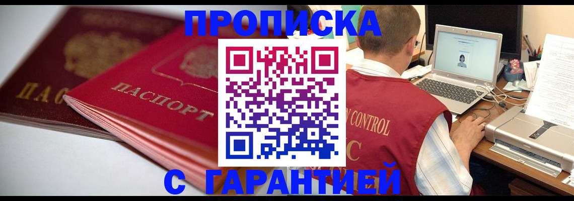 пропишу в квартире в Калмыкии