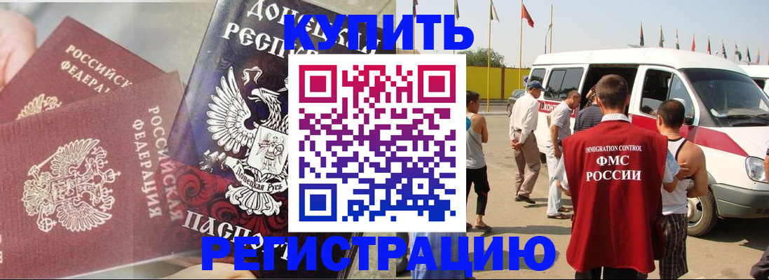 временная регистрация для школы в Калмыкии