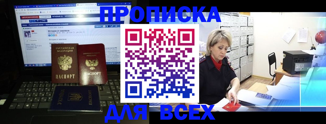 прописка 2025 в Калмыкии